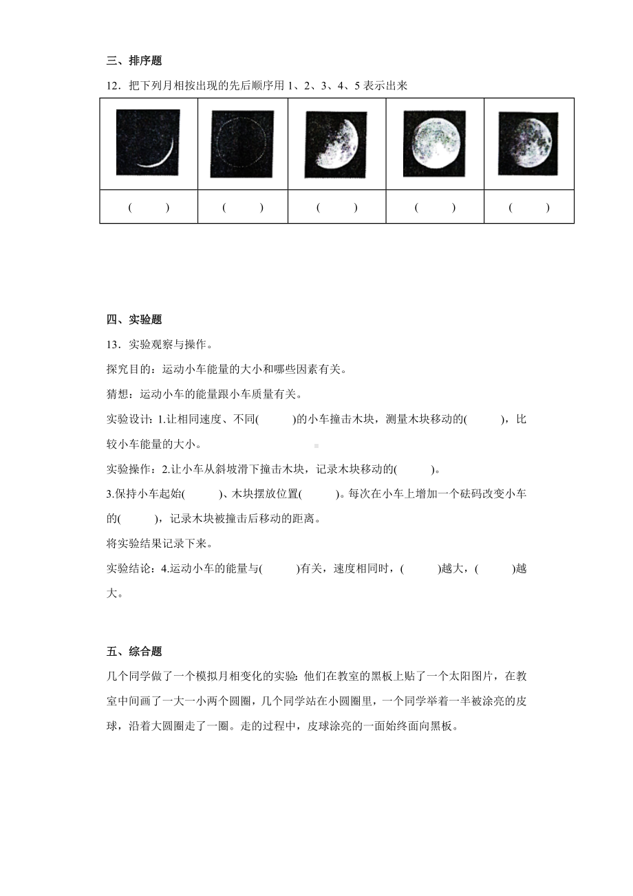 2022新冀人版四年级上册《科学》期末综合练习（试题）.docx_第2页