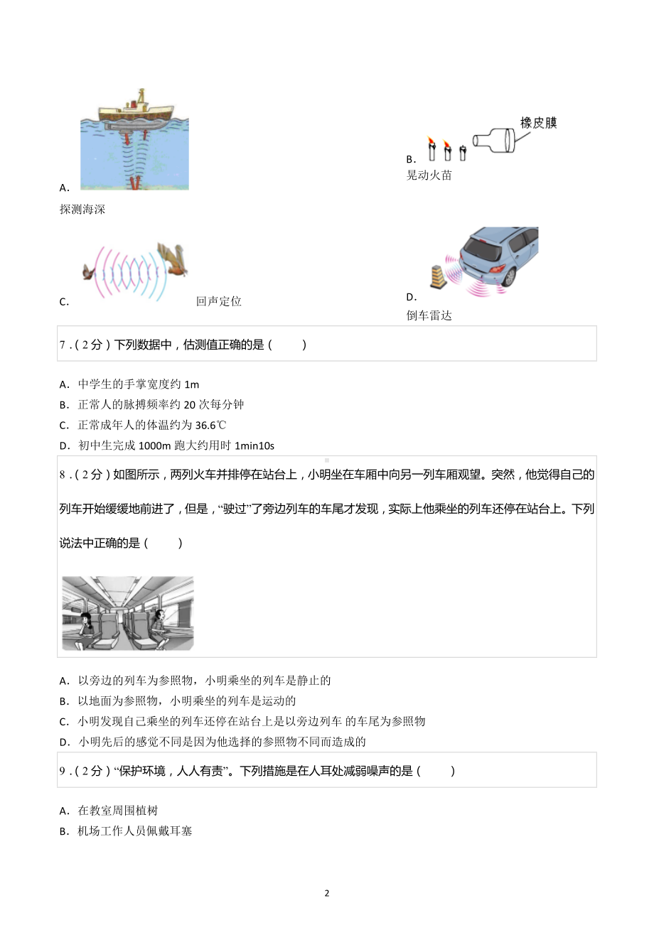 2022-2023学年北京市大兴区八年级（上）期中物理试卷.docx_第2页