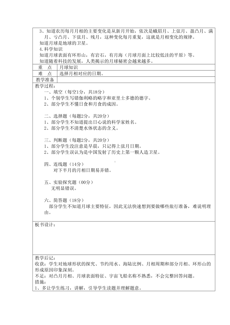 2022新湘教版四年级上册《科学》 第四单元复习与测试及分析+教案（表格式）.docx_第3页