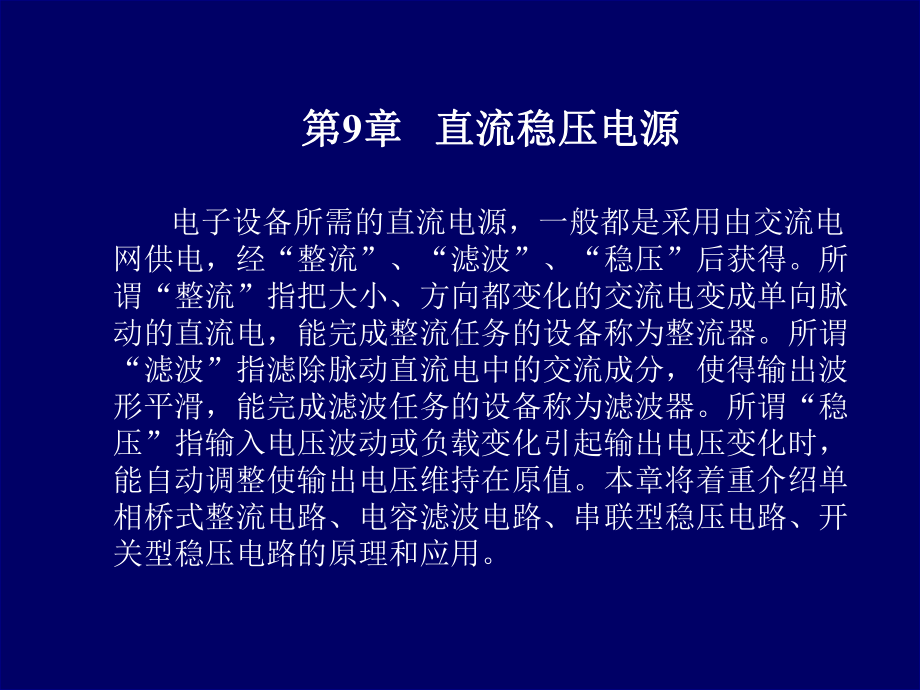 直流稳压电源学习培训.ppt_第1页