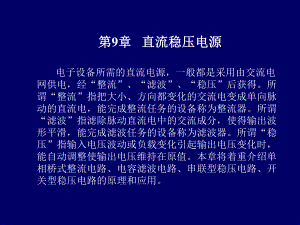 直流稳压电源学习培训.ppt