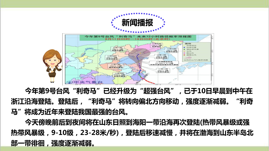 (新教材)粤教版三年级下册科学 423 台风课件.ppt_第2页