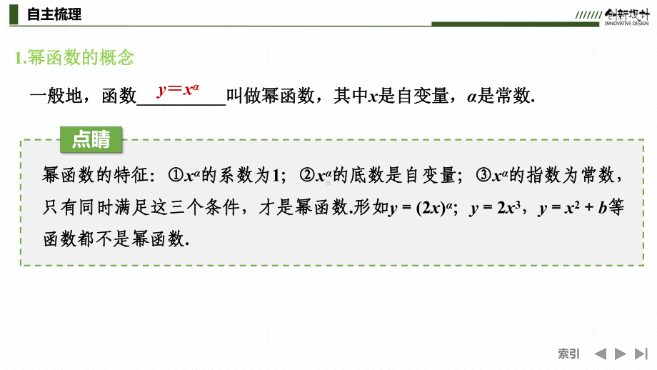 3.3　幂函数ppt课件-2022新人教A版（2019）《高中数学》必修第一册.pptx_第2页