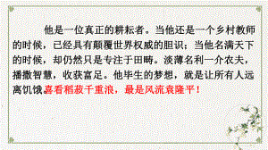 4《喜看稻菽千重浪记首届国家最高科技奖获得者袁隆平》下载2020年秋高一语文部编版必修课件.pptx