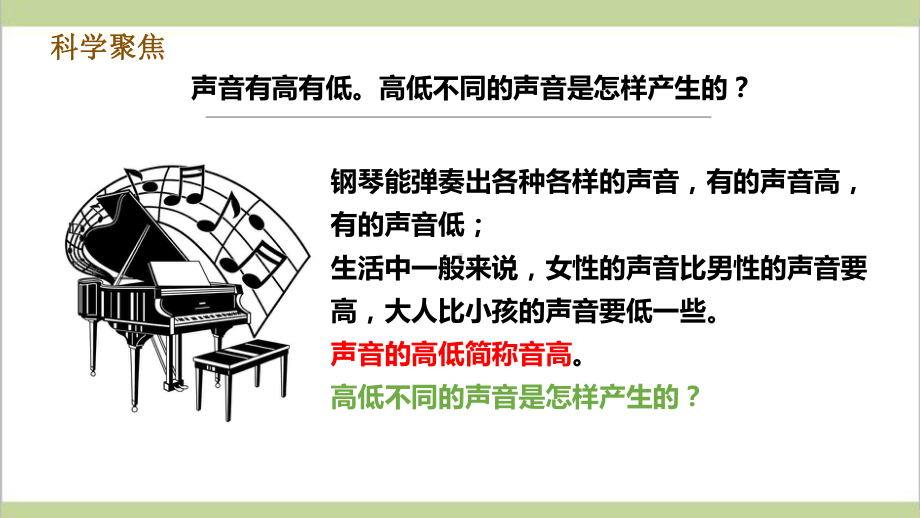 (新教材)教科版四年级上册科学 16 声音的高与低 教学课件.pptx_第2页