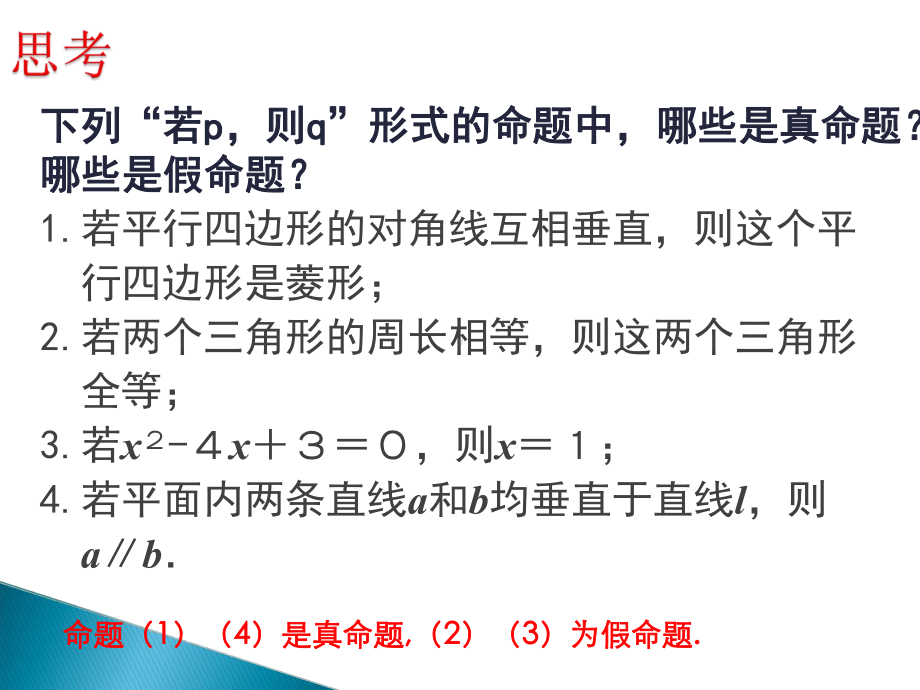 1.4.1 充分条件与必要条件ppt课件(共17张PPT)-2022新人教A版（2019）《高中数学》必修第一册.ppt_第3页