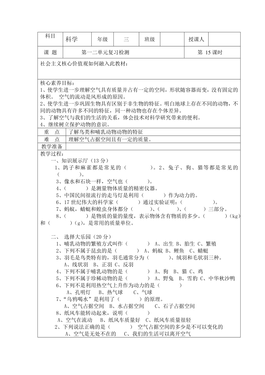 2022新湘教版三年级上册《科学》 第一二单元复习检测及分析（试题+素材）.docx_第1页