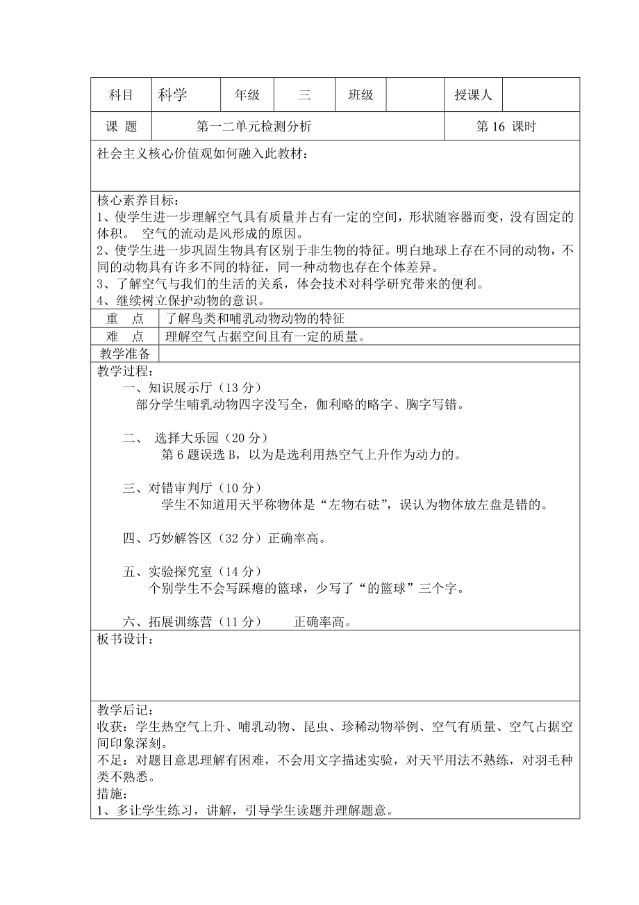 2022新湘教版三年级上册《科学》 第一二单元复习检测及分析（试题+素材）.docx_第3页