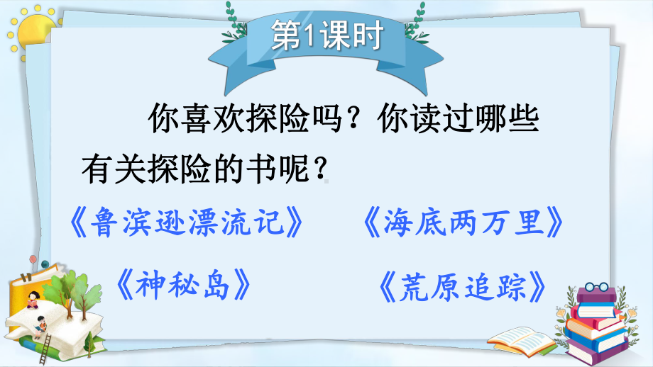 (2020年春)部编版五年级语文下册第六单元《习作：神奇的探险之旅》教学课件.ppt_第2页