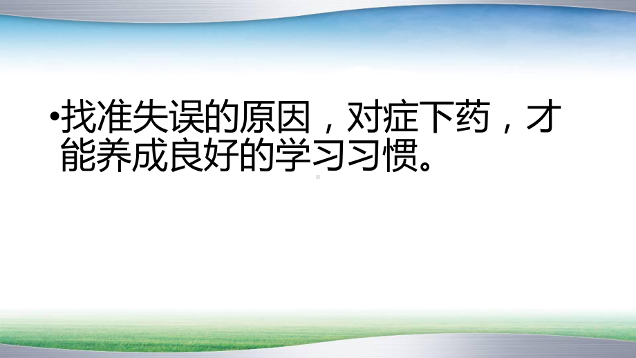 尖子生快速提高成绩的好方法！ppt课件 2022届高三主题班会.pptx_第2页