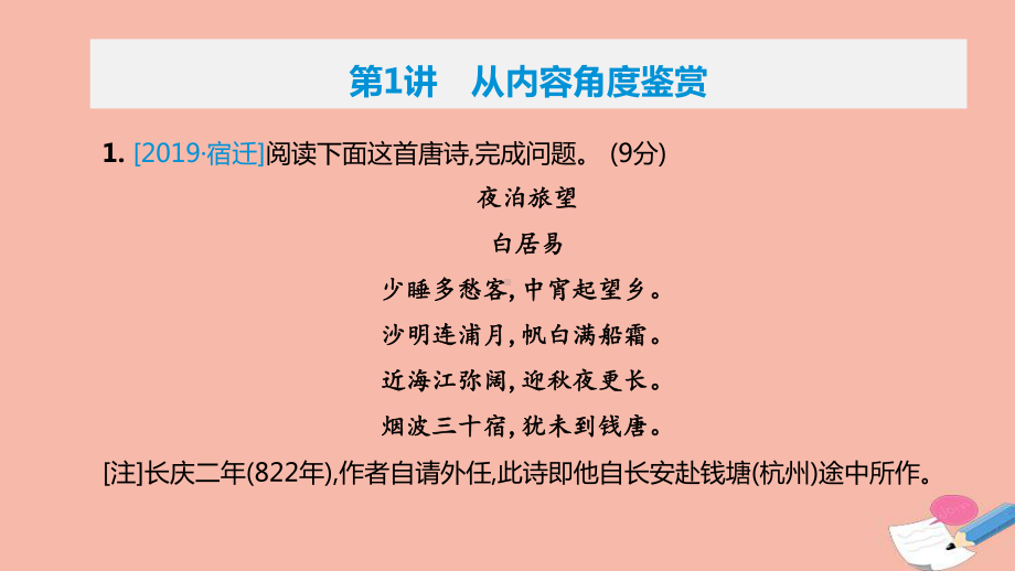 (宿迁专版)2020中考语文复习方案第二篇专题精讲专题08古代诗歌鉴赏课件.pptx_第2页