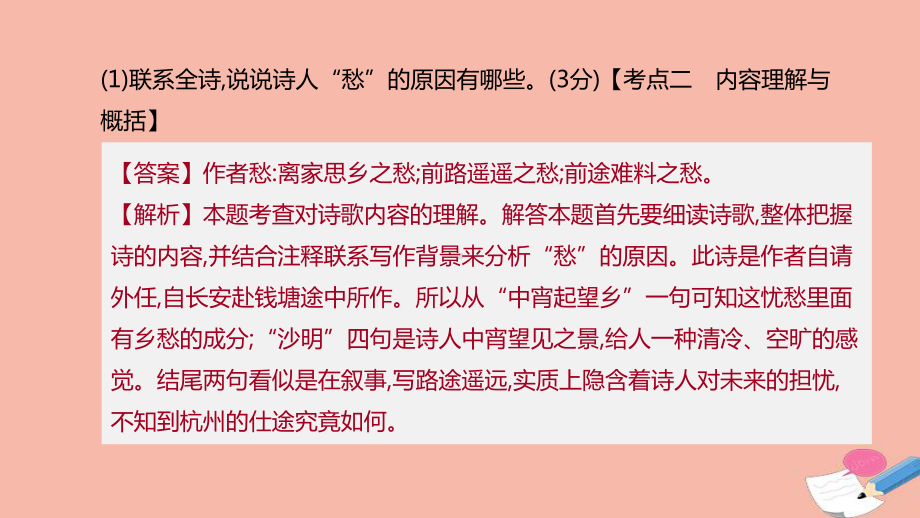 (宿迁专版)2020中考语文复习方案第二篇专题精讲专题08古代诗歌鉴赏课件.pptx_第3页