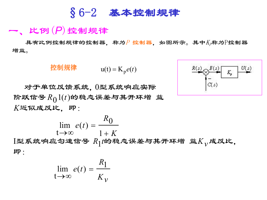 基本控制规律学习培训模板课件.ppt_第1页