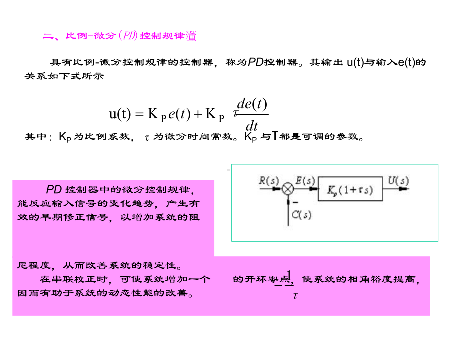 基本控制规律学习培训模板课件.ppt_第3页