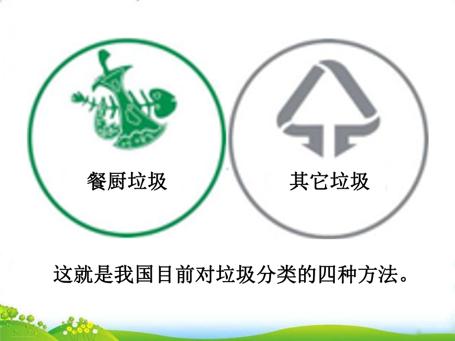 第二课时 减少垃圾 变废为宝课件.ppt_第3页