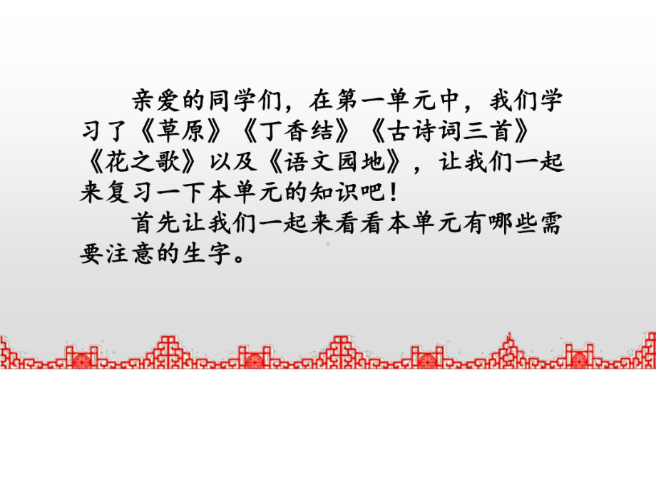 (内容完整)部编版六年级语文上册期末单元复习(2021年 2022年)课件.pptx_第2页