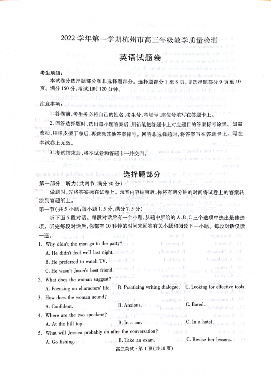 浙江省杭州市2022-2023学年高三上学期教学质量检测（一模）英语试题.pdf_第1页