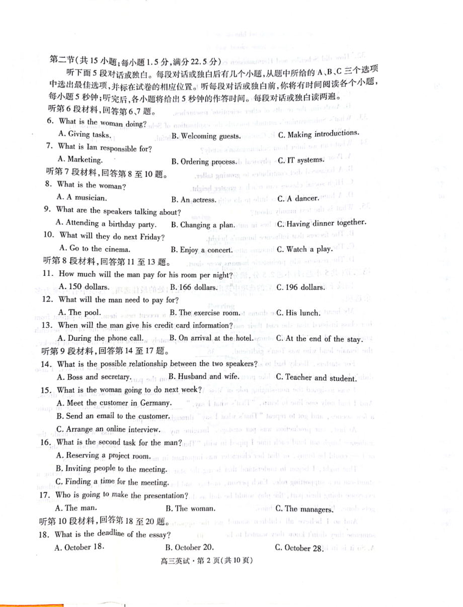 浙江省杭州市2022-2023学年高三上学期教学质量检测（一模）英语试题.pdf_第2页