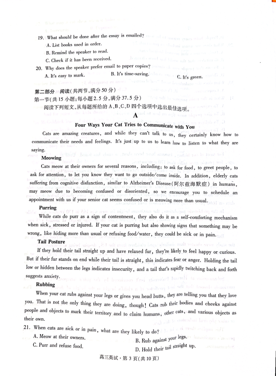 浙江省杭州市2022-2023学年高三上学期教学质量检测（一模）英语试题.pdf_第3页