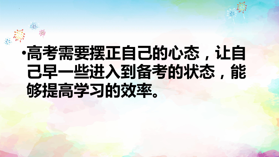 怀揣梦想携手同行！ppt课件 2022届高考主题班会.pptx_第2页