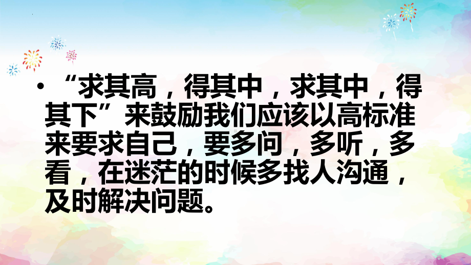 怀揣梦想携手同行！ppt课件 2022届高考主题班会.pptx_第3页