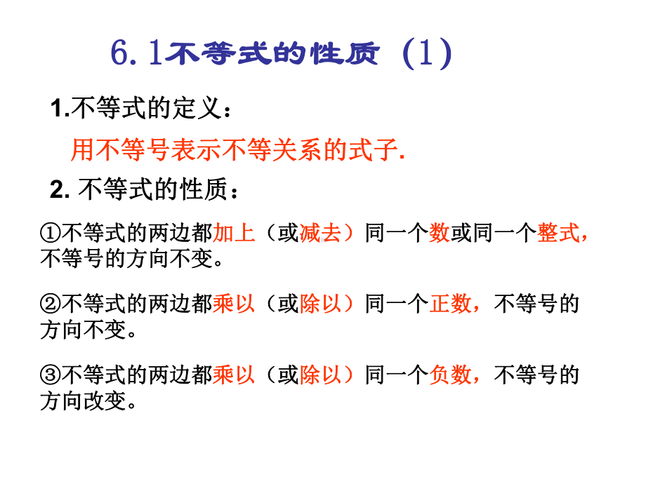 6.1不等式的性质(1)学习培训模板课件.ppt_第2页