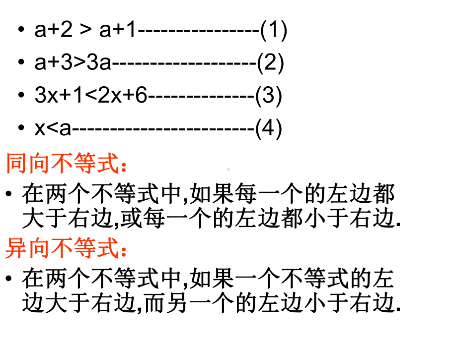 6.1不等式的性质(1)学习培训模板课件.ppt_第3页