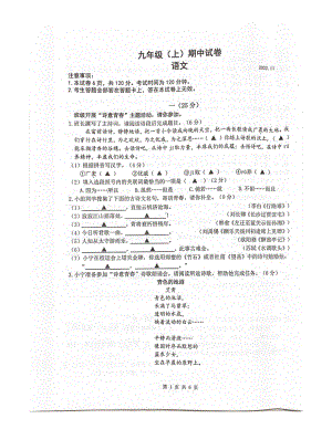 南京鼓楼区2022-2023九年级上学期语文期中试卷真题.pdf