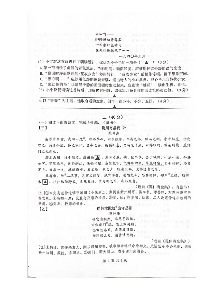 南京鼓楼区2022-2023九年级上学期语文期中试卷真题.pdf_第2页