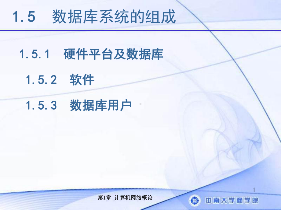 数据库系统的组成学习培训课件.ppt_第1页