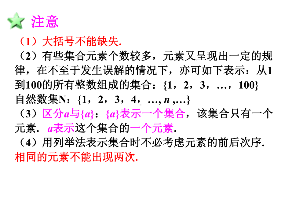 1.1.1 集合的含义与表示第二课时ppt课件-2022新人教A版（2019）《高中数学》必修第一册.pptx_第3页