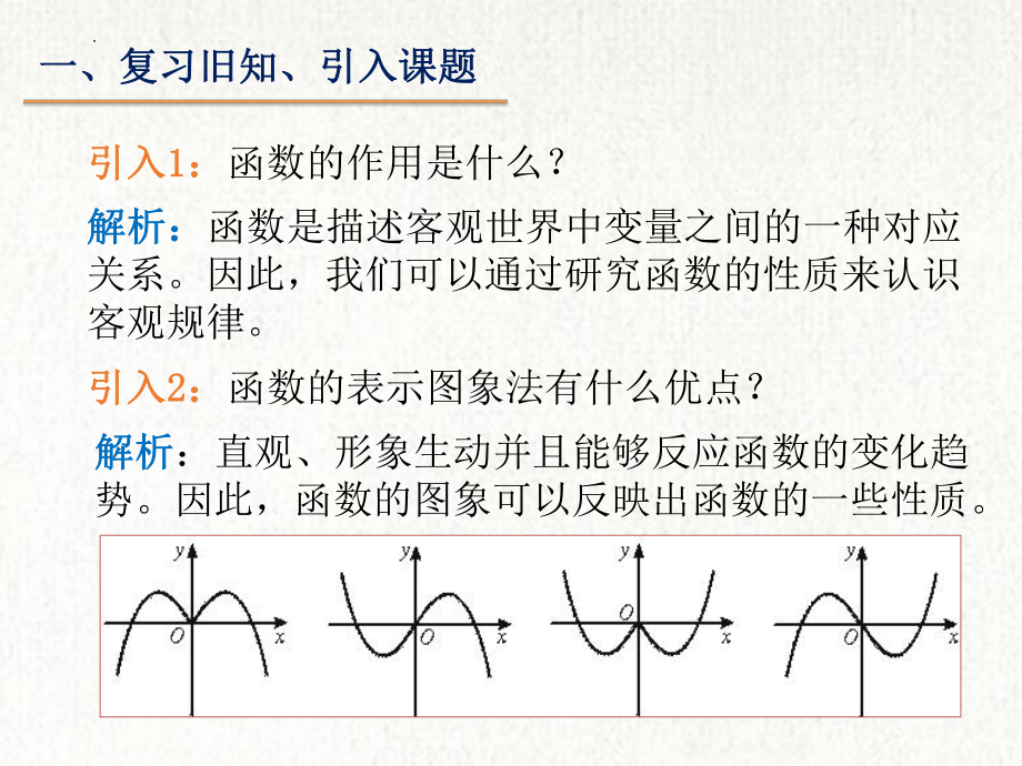 3.2.1单调性与最大（小）值（一）ppt课件-2022新人教A版（2019）《高中数学》必修第一册.pptx_第1页