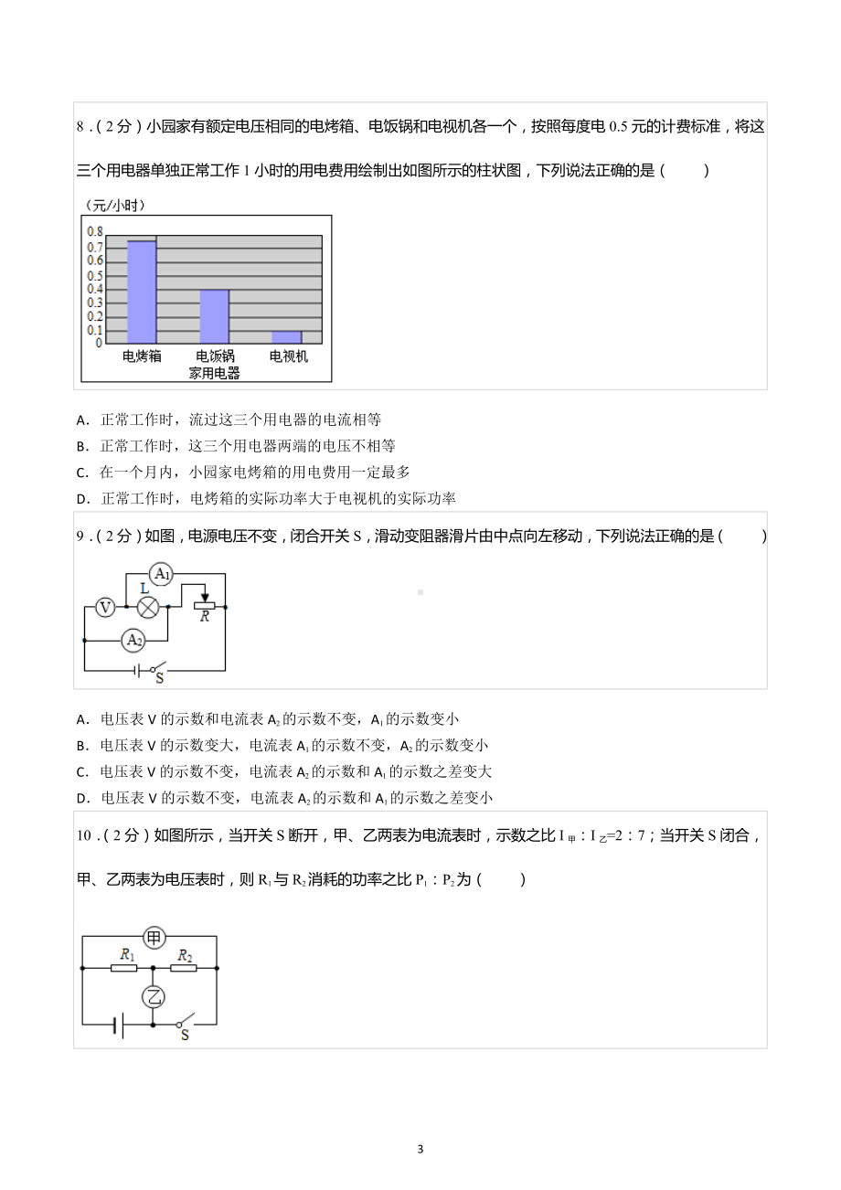 2021-2022学年吉林省长春市绿园区九年级（上）期末物理试卷.docx_第3页