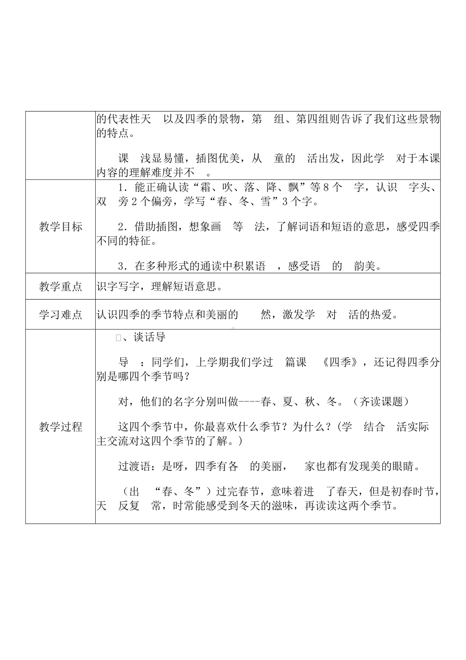 [中小学新教材优秀教案]：小学一年级语文下（识字：1 春夏秋冬）-学情分析+教学过程+教学反思.docx_第3页