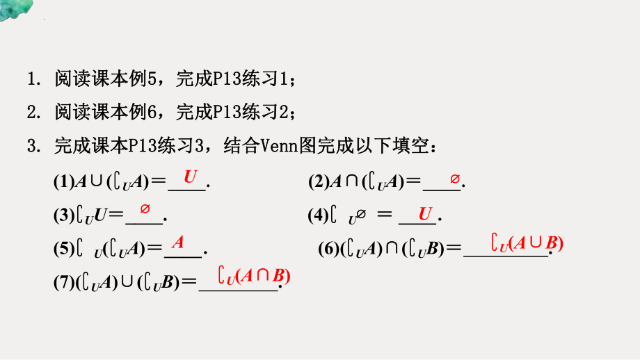 1.3集合的基本运算（第2课时）全集与补集 ppt课件-2022新人教A版（2019）《高中数学》必修第一册.pptx_第3页