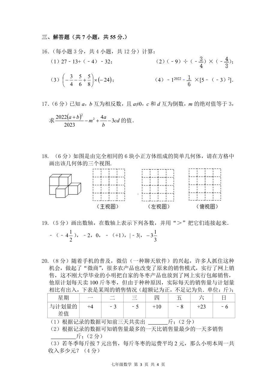 广东省深圳市新安 （集团）2022-2023学年上学期七年级期中考试数学试卷.pdf_第3页