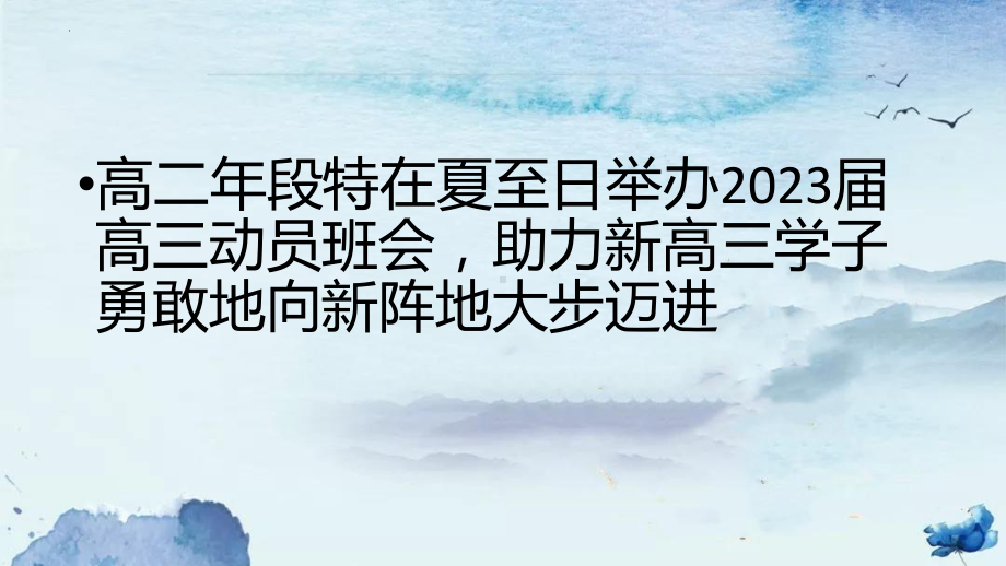 2023届高三动员主题班会ppt课件.pptx_第3页