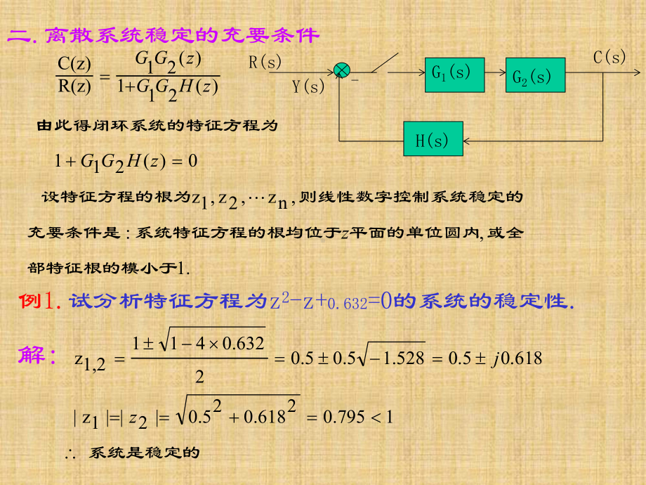 8-5离散系统稳定性分析学习培训模板课件.ppt_第2页