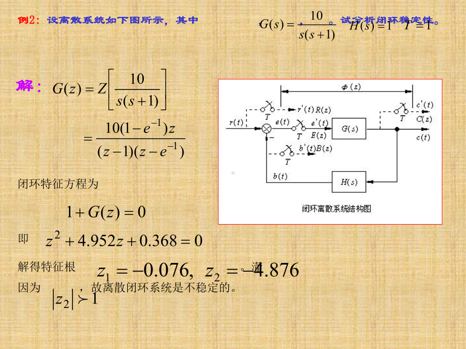 8-5离散系统稳定性分析学习培训模板课件.ppt_第3页