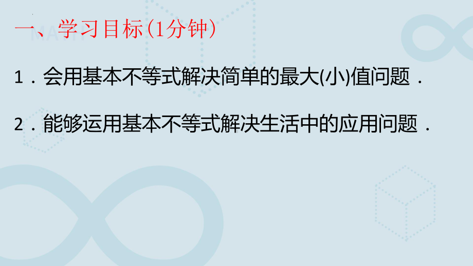 2.2基本不等式的应用 ppt课件-2022新人教A版（2019）《高中数学》必修第一册.pptx_第2页