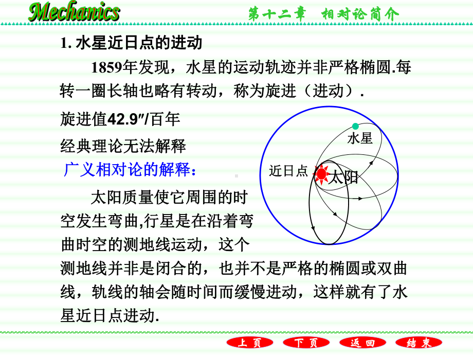 广义相对论的实验验证学习培训模板课件.ppt_第2页