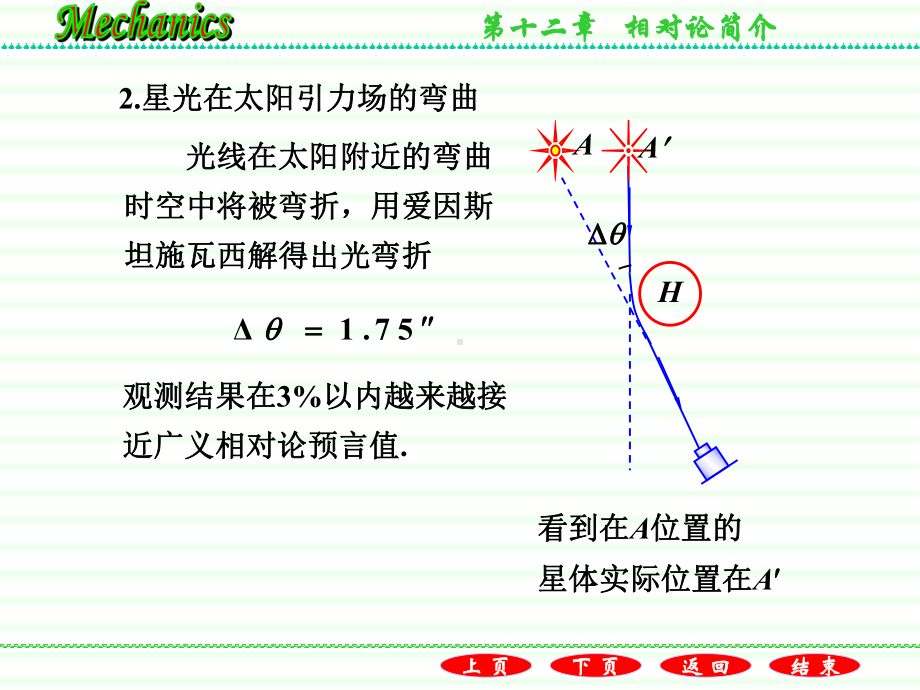 广义相对论的实验验证学习培训模板课件.ppt_第3页