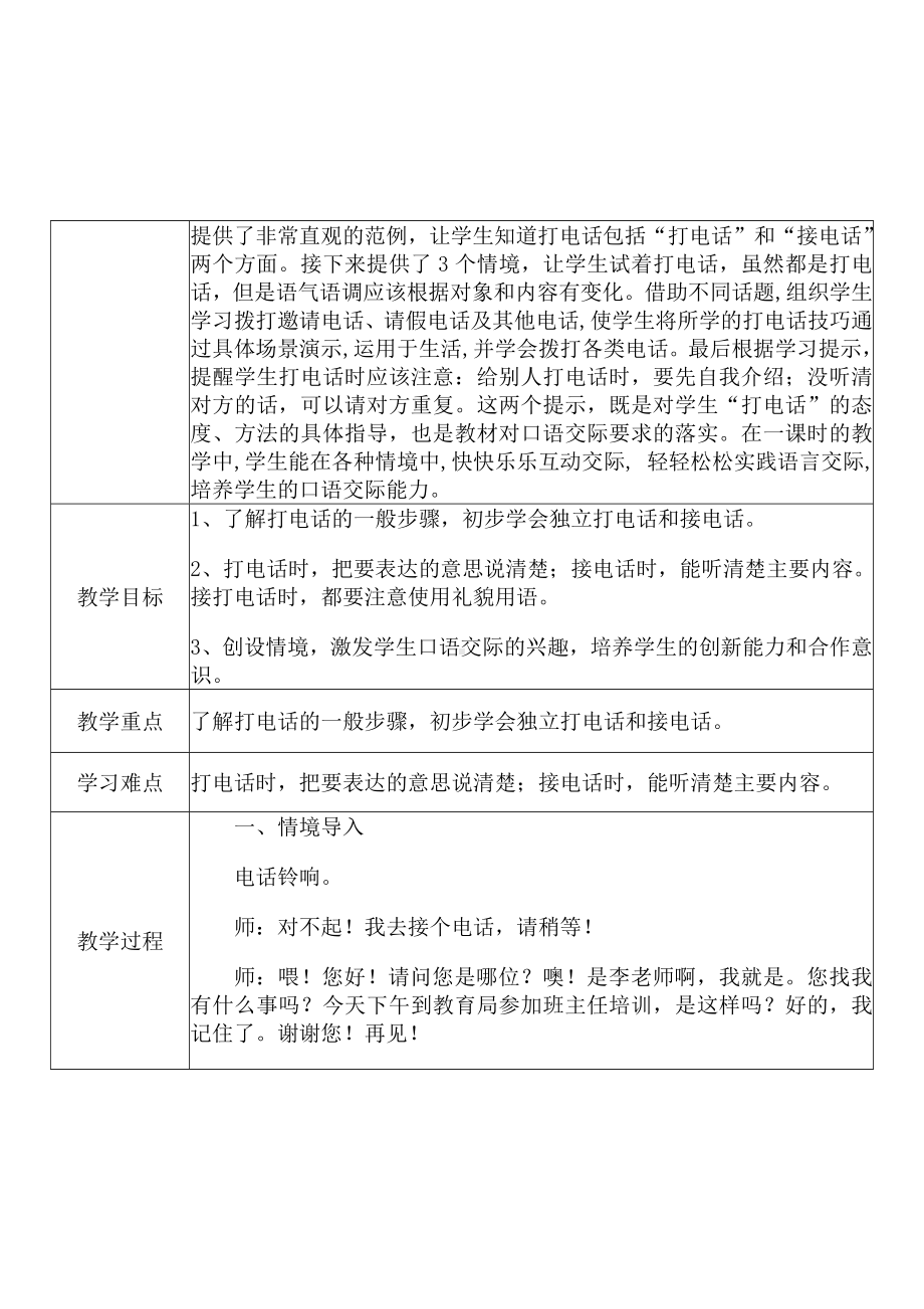 [中小学新教材优秀教案]：小学一年级语文下（口语交际：打电话）-学情分析+教学过程+教学反思.docx_第3页