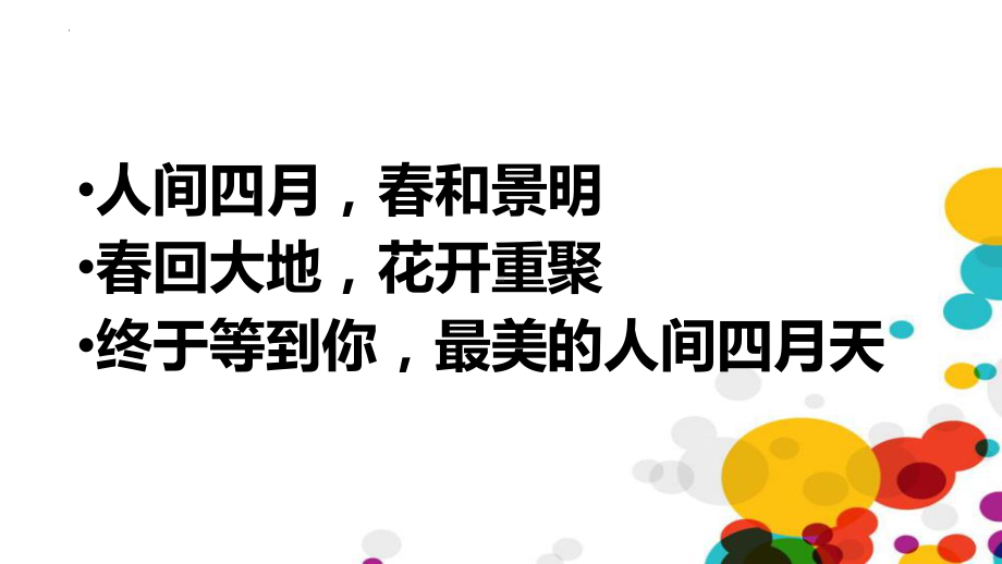 开学啦 ！开学第一课 ppt课件-2022秋高中主题班会.pptx_第2页