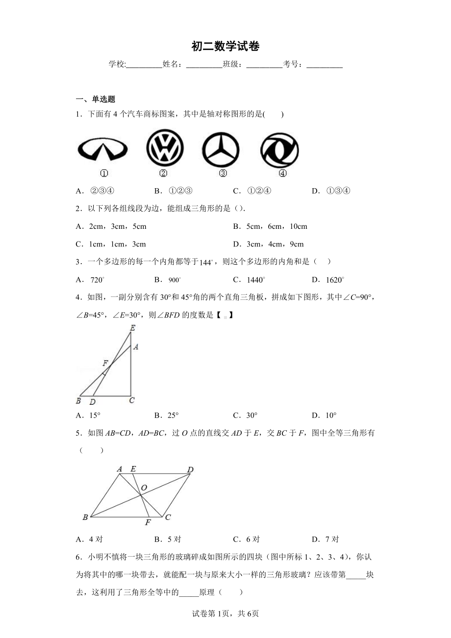 黑龙江省佳木斯市桦南县第三中学2022-2023学年八年级上学期期中考试数学试题.pdf_第1页