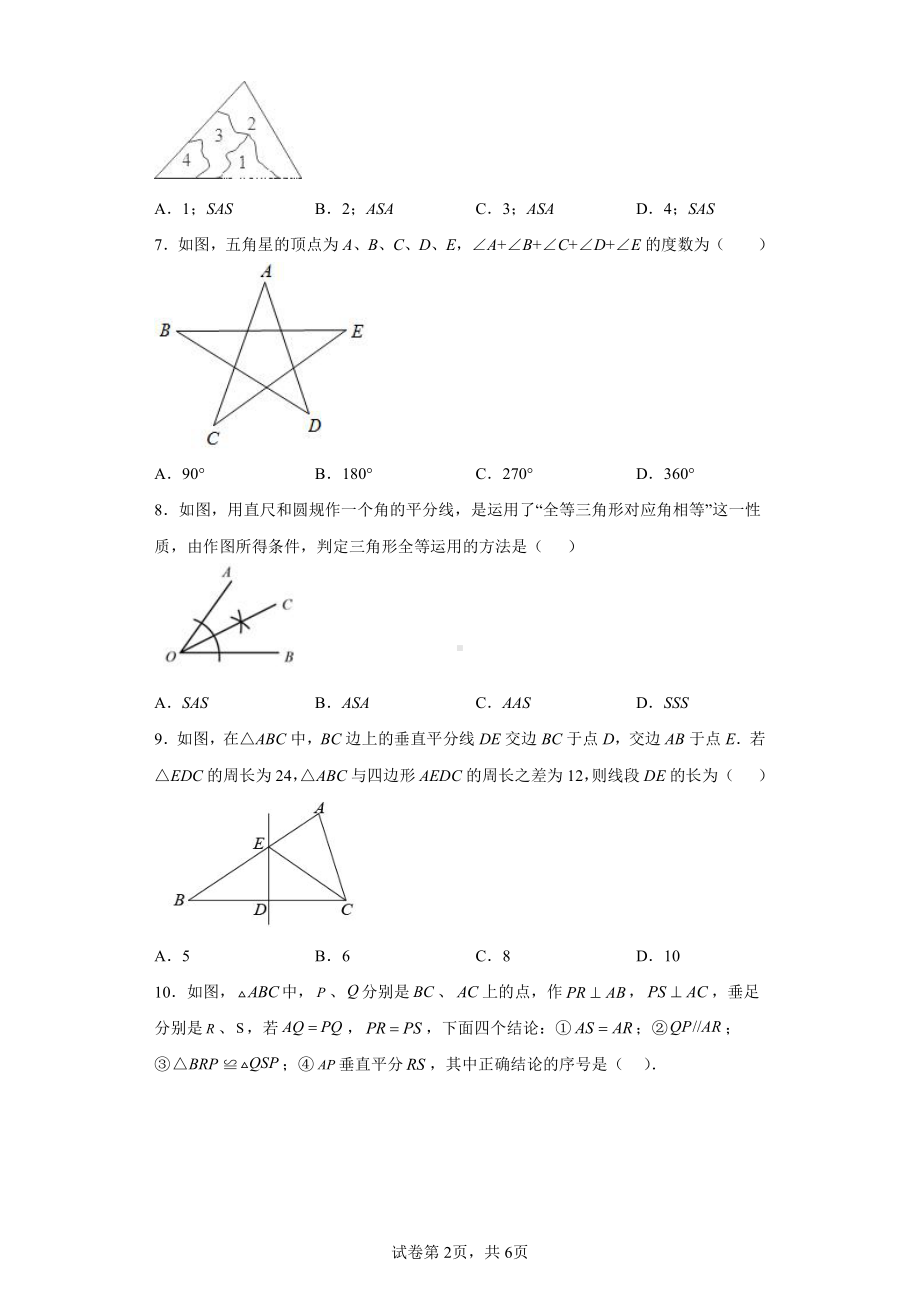 黑龙江省佳木斯市桦南县第三中学2022-2023学年八年级上学期期中考试数学试题.pdf_第2页