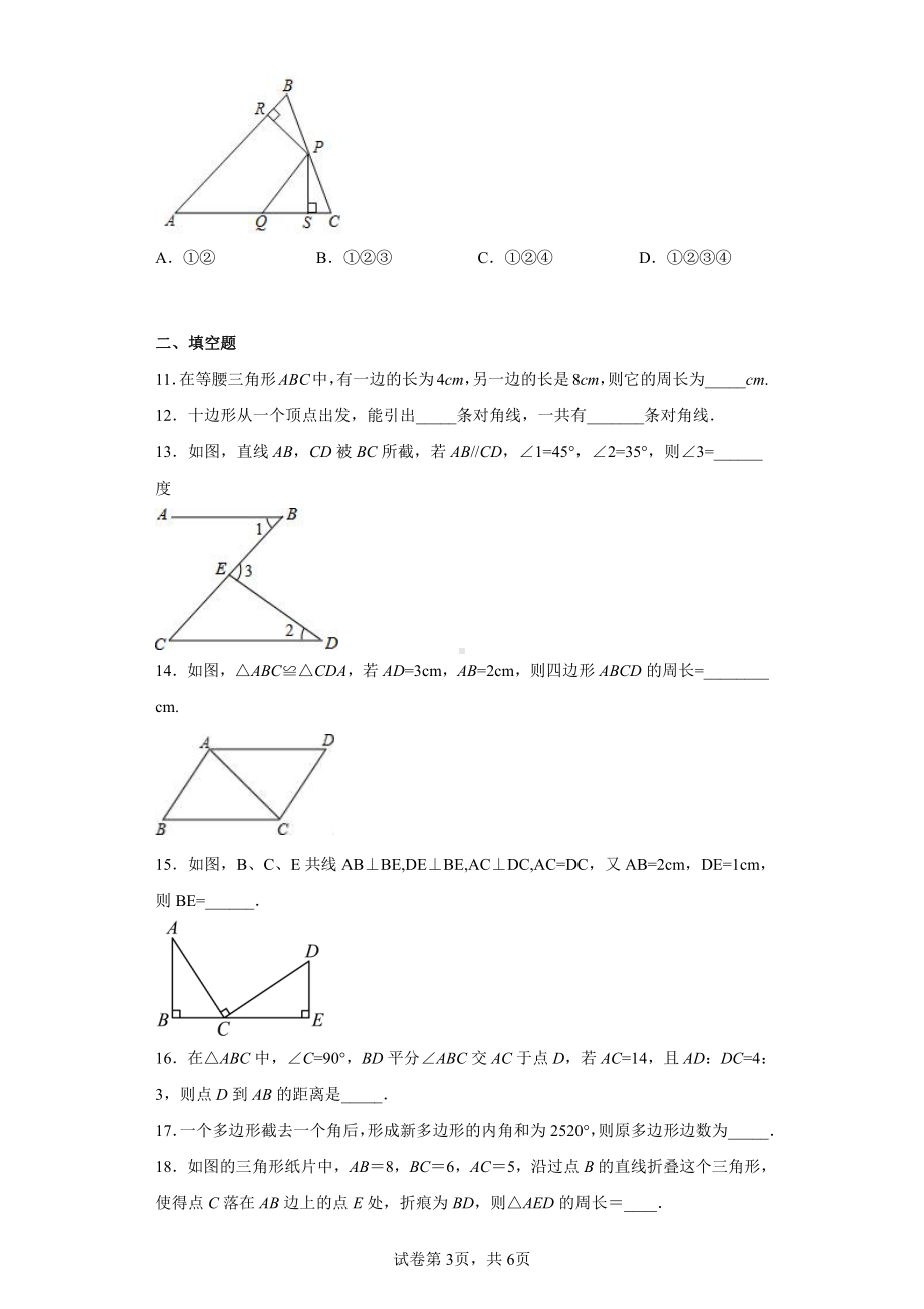 黑龙江省佳木斯市桦南县第三中学2022-2023学年八年级上学期期中考试数学试题.pdf_第3页