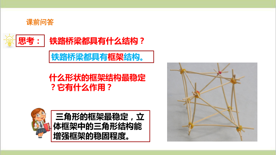 (新教材)粤教版五年级下册科学 16 设计与制作：我的小桥课件.pptx_第2页