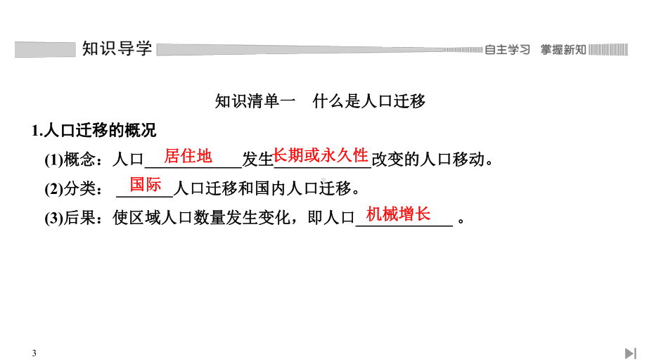 (新教材)2020春人教版地理必修第二册课件：第一章第二节人口迁移.pptx_第3页