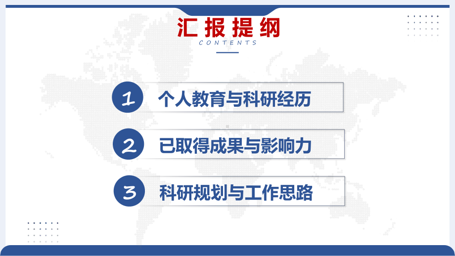 万人计划蓝色简约万人计划青年拔尖人才答辩PPT模板.pptx_第2页